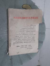 河南省高点糖果技术考核资料