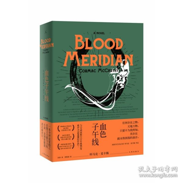 血色子午线BloodMeridian