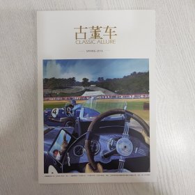 古董车2016年共3期