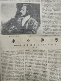 《浙江日报》1976年7月9日。讨伐修正主义的战斗檄文——读鲁迅《答徐懋庸并关于抗日统一战线问题》方焱。读点鲁迅栏目选刊。沉痛哀悼朱德委员长逝世……