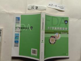 為了飲食用藥安全