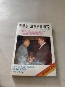 毛泽东·尼克松在1972