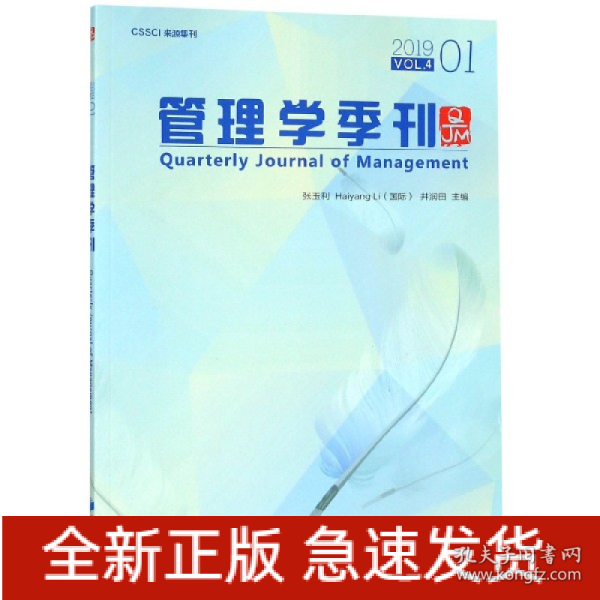 管理学季刊（2019.01）