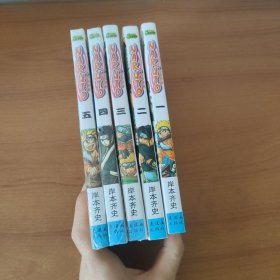 火影忍者漫画1-5本合售