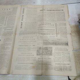 人民日报 1977年4月5日 四版 华主席会见并宴请瑞典共产党代表团、国务院关于大力开展爱国卫生运动的通知