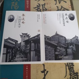 承淡安中国针灸学讲义 中国针灸学 （两册和售）