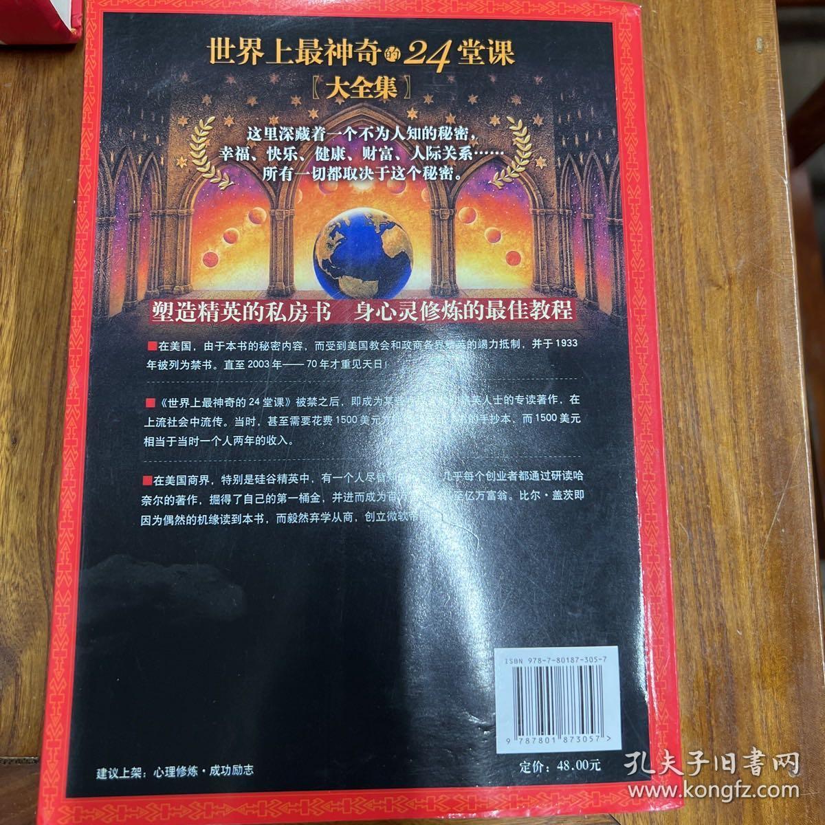 正版世界上最神奇的24堂课