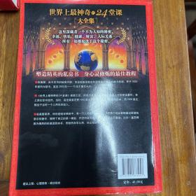 正版世界上最神奇的24堂课