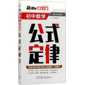 通关手册初中数学公式定律(7-9年级适用)