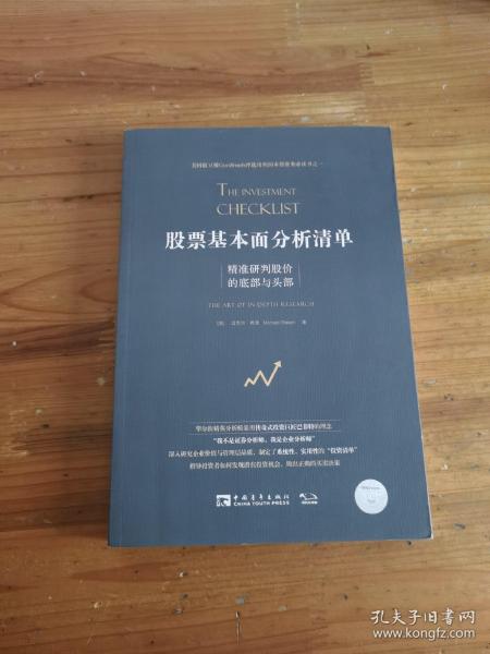 股票基本面分析清单：精准研判股价的底部与头部