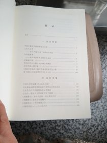 反思科学：江晓原自选集