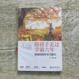 陪孩子走过学前六年：爸爸的陪伴无可替代