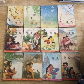 六年制小学课本  语文1-12册全 （实物拍摄，具体品相请查看实物图片）