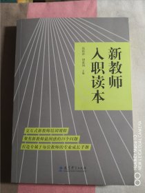 新教师入职读本