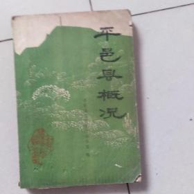 平邑县概况