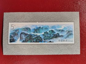 邮票 1994—18 长江三峡 小型张