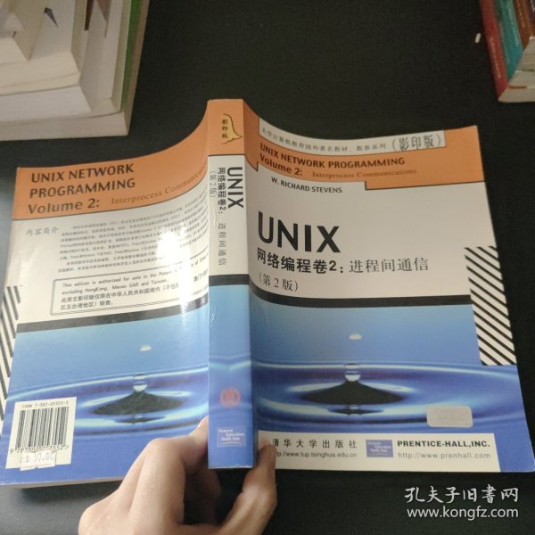 UNIX网络编程卷2：进程间通信