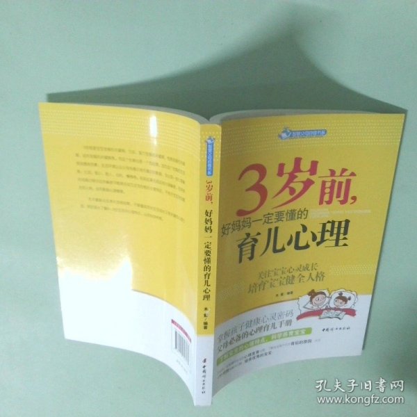 智慧父母自修书系：3岁前，好妈妈一定要懂的育儿心理