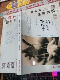 培养自然而然的写作力 基础篇