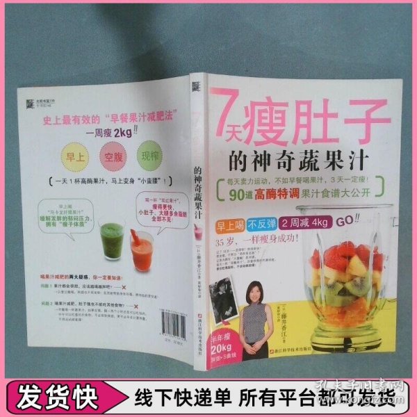 7天瘦肚子的神奇蔬果汁