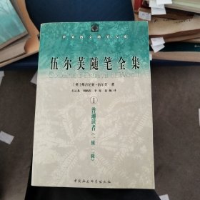 伍尔芙随笔全集（共四册）