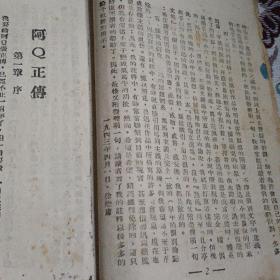 1943年华北书店阿Q正傳（完整）孤本