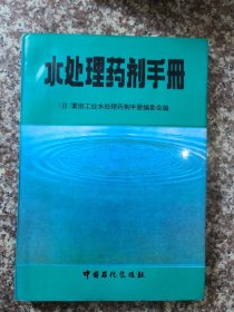 水处理药剂手册