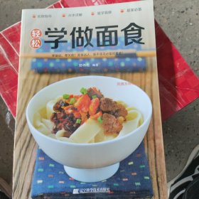 轻松学做面食