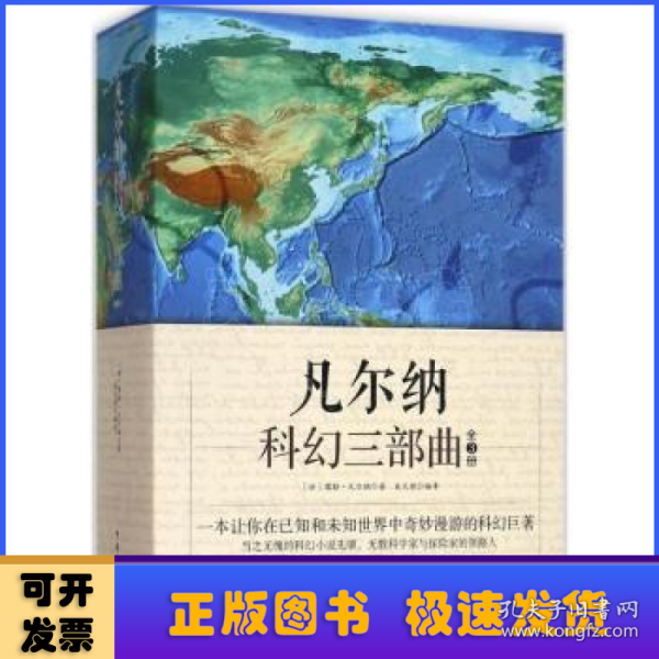 中国华侨出版社 凡尔纳科幻三部曲（套装全3册）