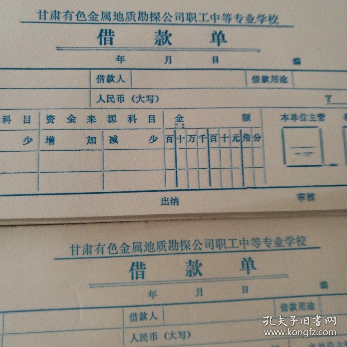 八十年代借款单42本，每本100张