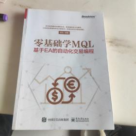 零基础学MQL――基于EA的自动化交易编程