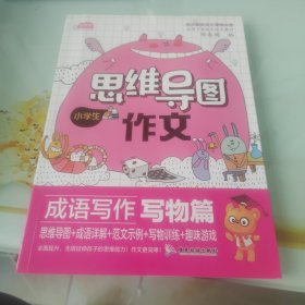 小学生思维导图作文