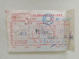 枝江县税务局固定企业统一发货票（枝江市文化招待所））