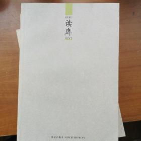 读库2007全六册