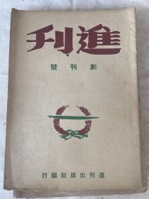 进刊(创刊号)