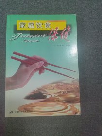 家庭飲食保健