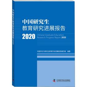 中国教育研究进展报告 2020 教学方法及理论 作者