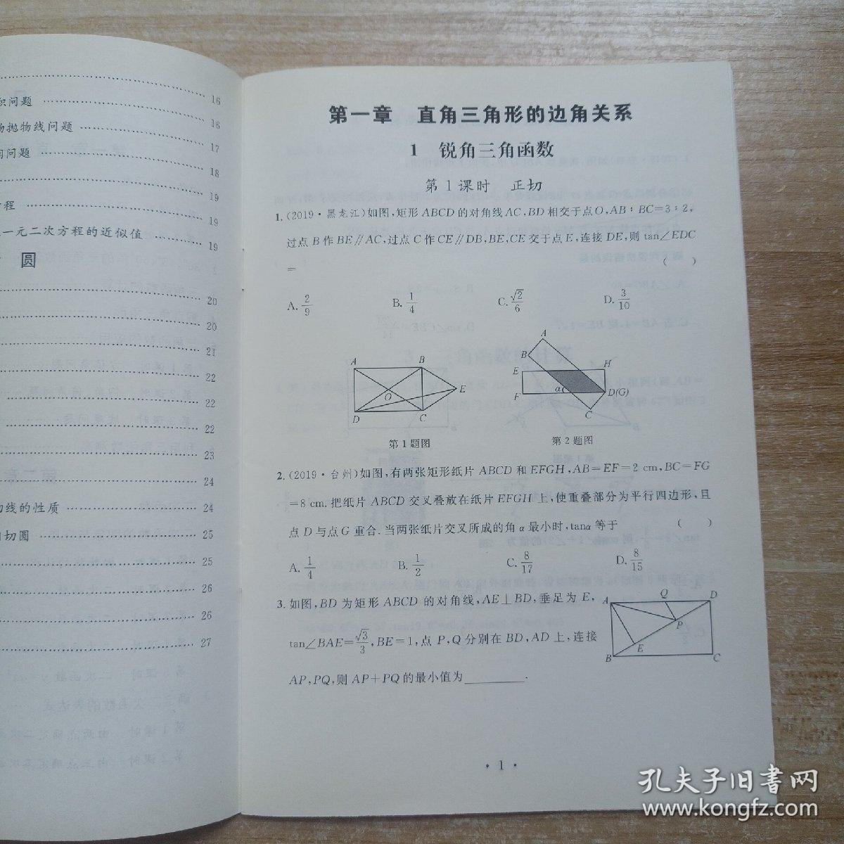 拔高题课时练  数学  九年级下