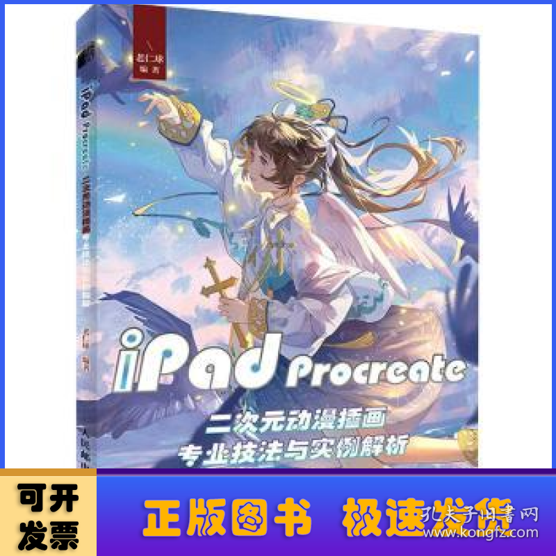 iPad Procreate二次元动漫插画专业技法与实例解析