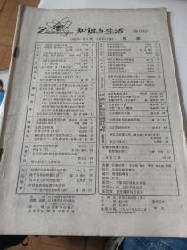 知识与生活  1985 5