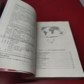 全球通史：从史前史到21世纪（第7版修订版）(下册)