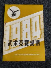 武术竞赛规则
1984