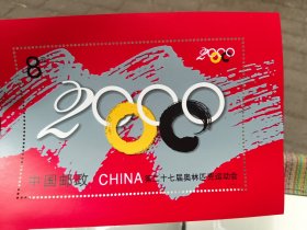 第二七届奥林匹克运动会8元小型张邮票