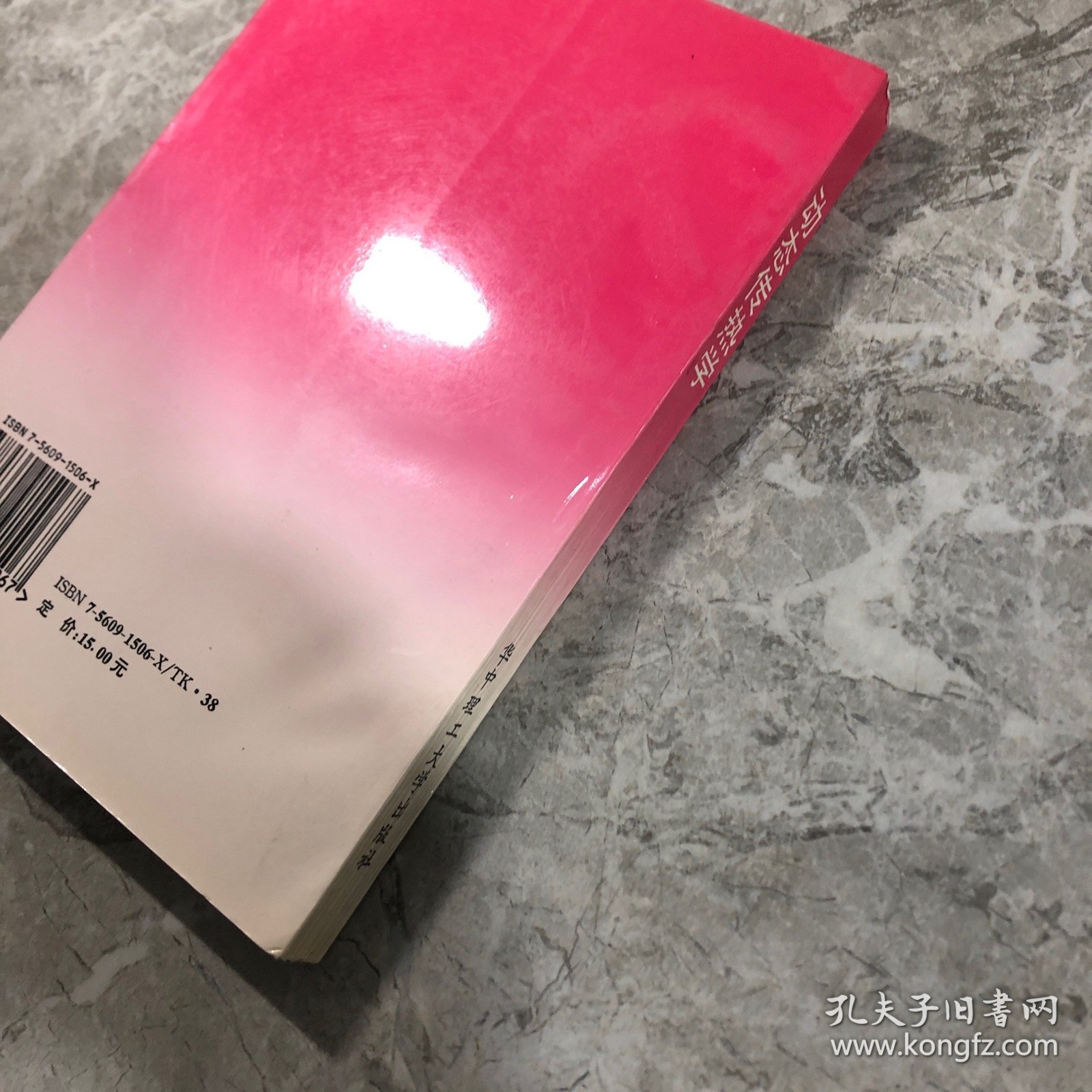 动态传热学