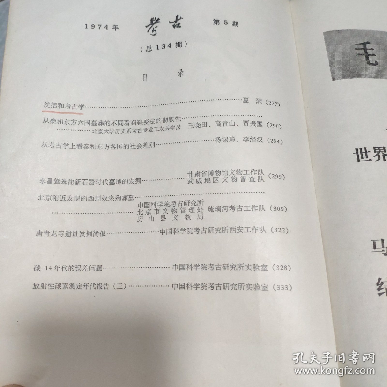 考古1974年5期