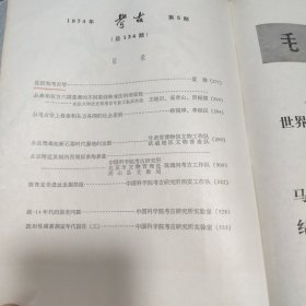 考古1974年5期