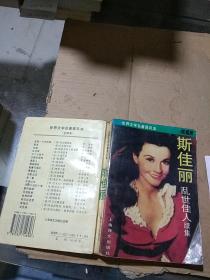 斯佳麗 亂世佳人續(xù)集