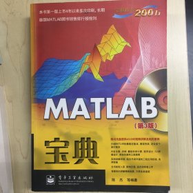 MATLAB宝典