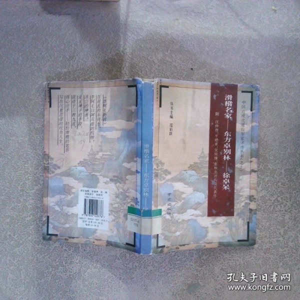 滑稽名家-东方卓别林-徐卓呆