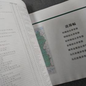 湖南省地球化学图集